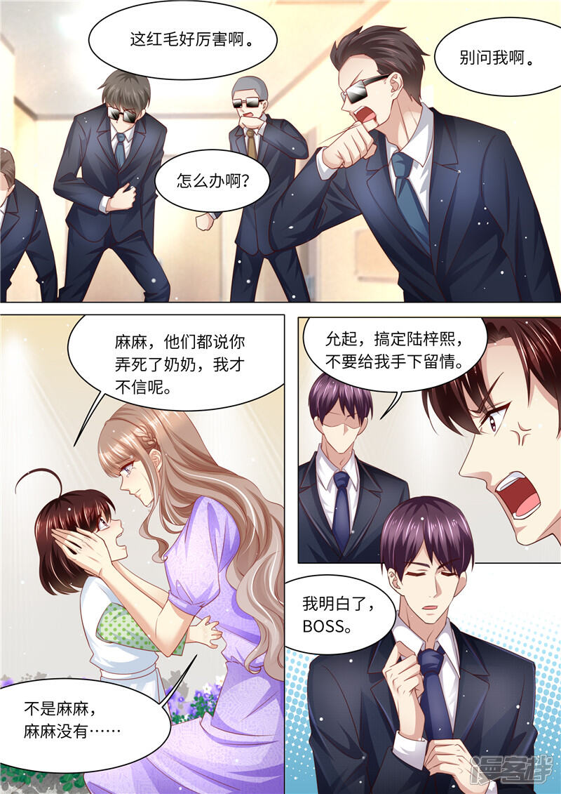 《天价豪门夫人又跑了》第255话 别离 第6页
