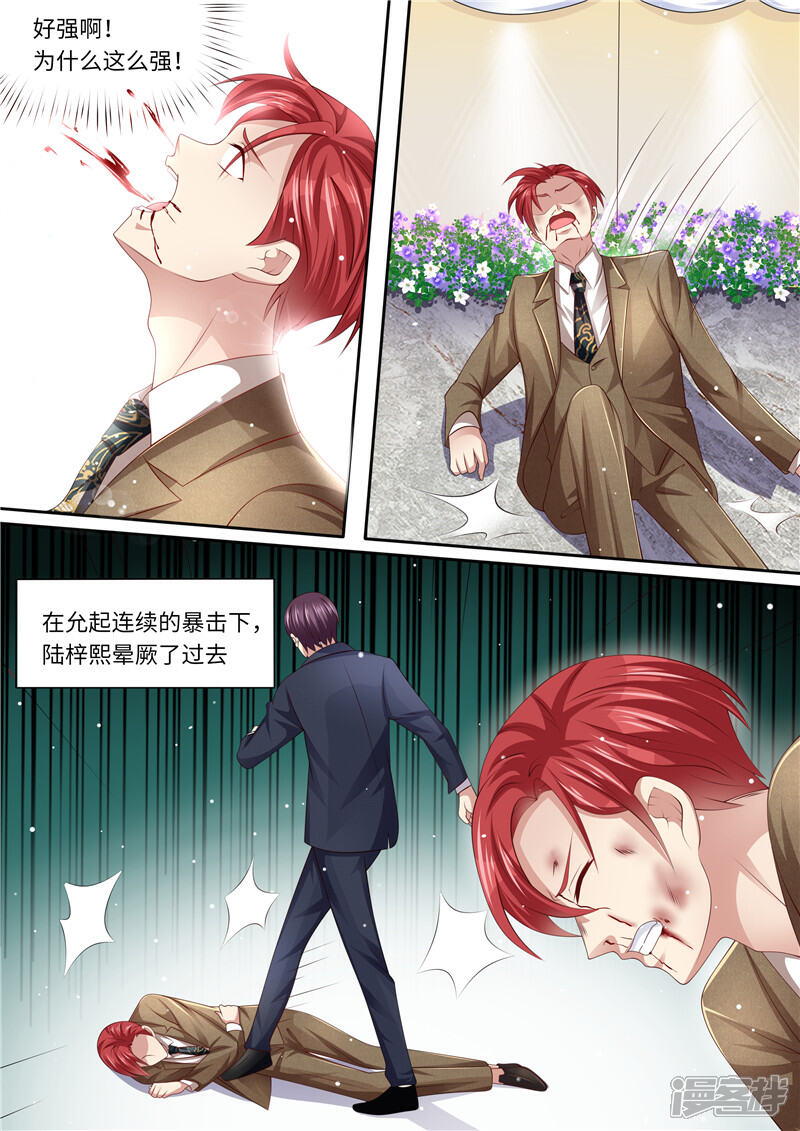 《天价豪门夫人又跑了》第255话 别离 第9页