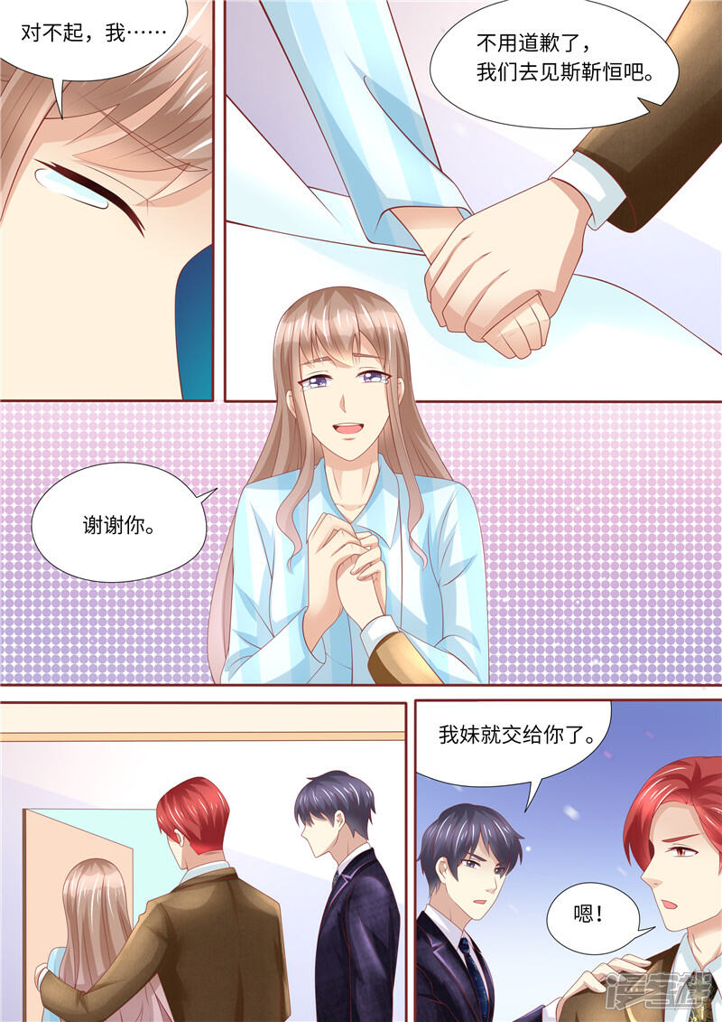 《天价豪门夫人又跑了》第254话 那个男人 第10页