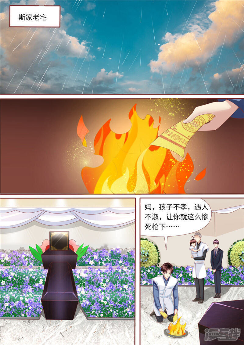 《天价豪门夫人又跑了》第254话 那个男人 第11页