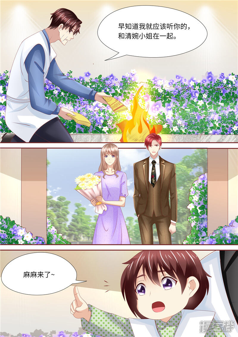 《天价豪门夫人又跑了》第254话 那个男人 第12页
