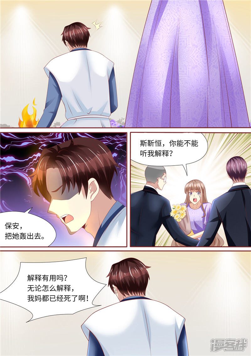 《天价豪门夫人又跑了》第254话 那个男人 第13页