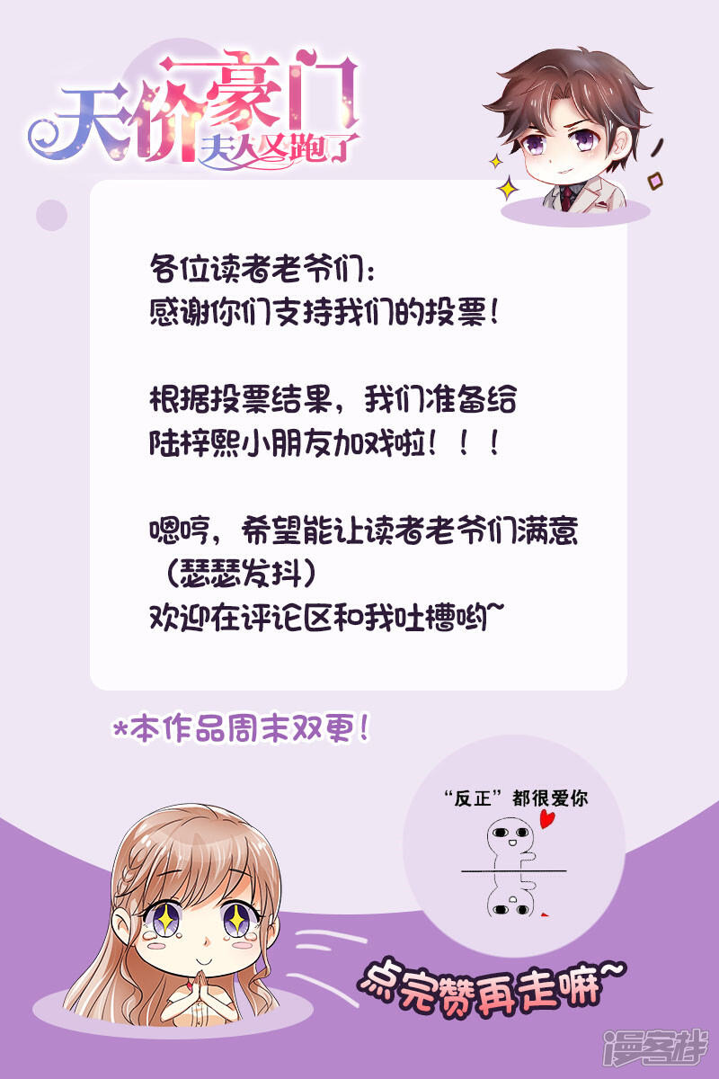 《天价豪门夫人又跑了》第254话 那个男人 第14页