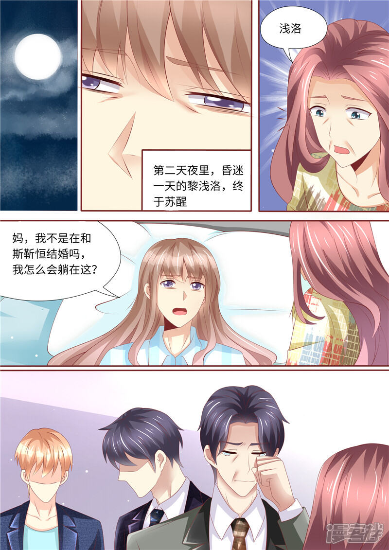 《天价豪门夫人又跑了》第254话 那个男人 第3页
