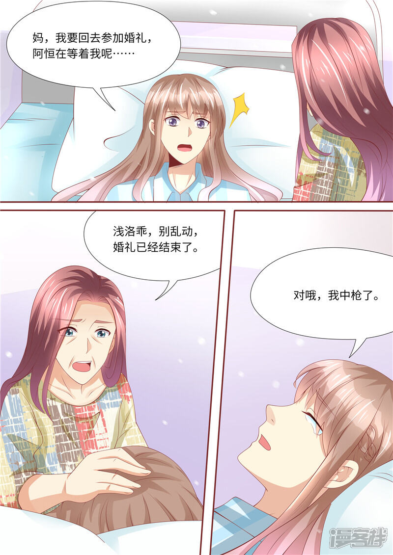 《天价豪门夫人又跑了》第254话 那个男人 第4页