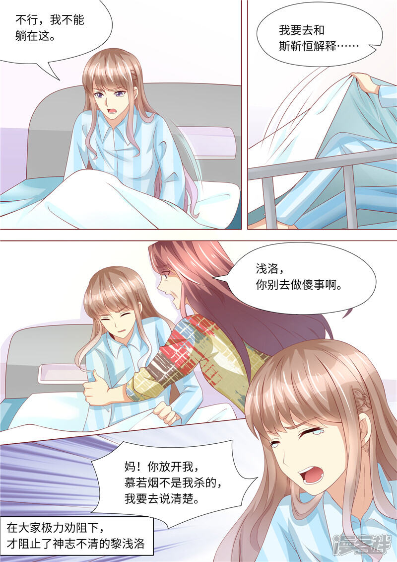 《天价豪门夫人又跑了》第254话 那个男人 第5页