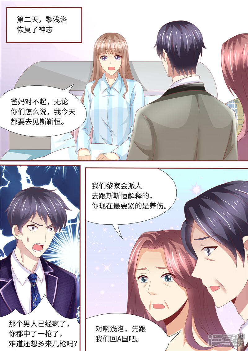 《天价豪门夫人又跑了》第254话 那个男人 第6页