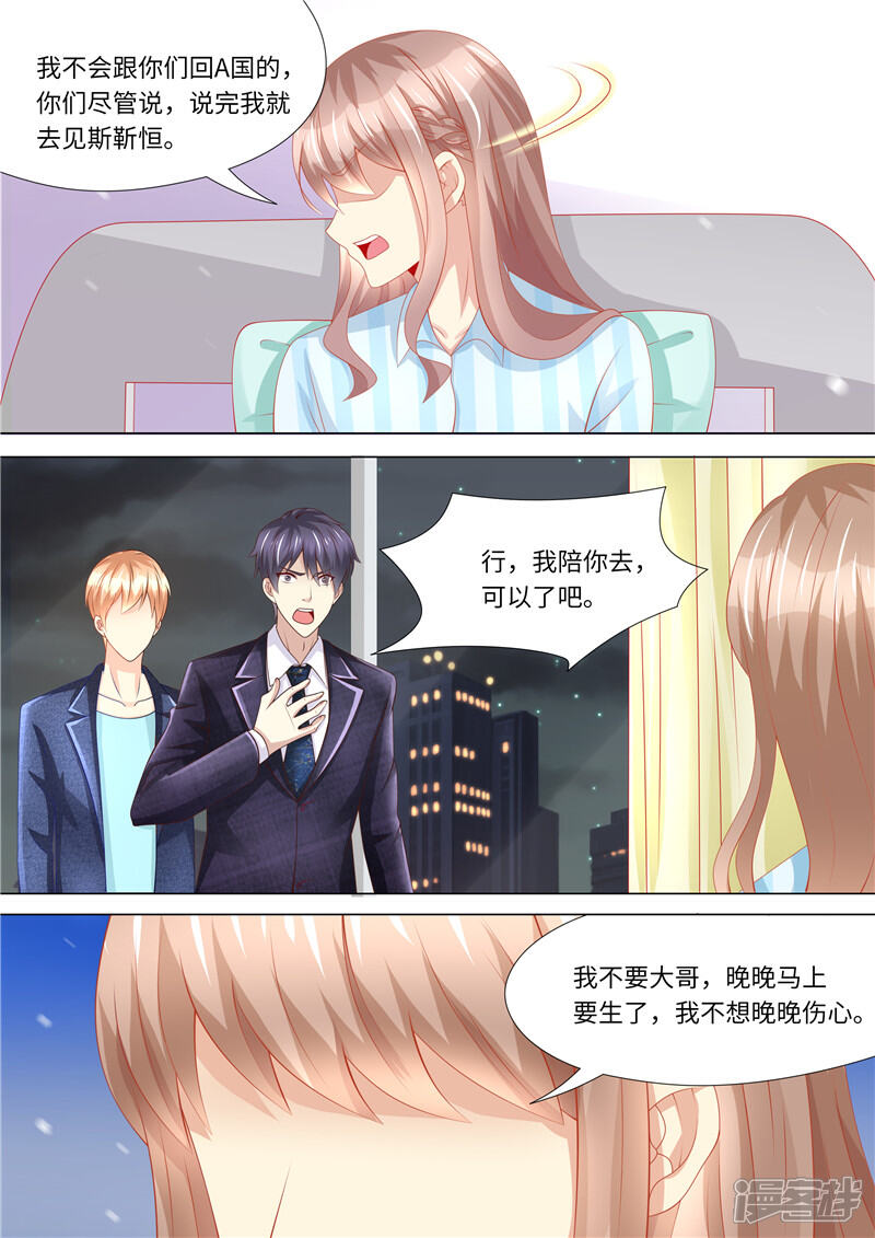 《天价豪门夫人又跑了》第254话 那个男人 第7页