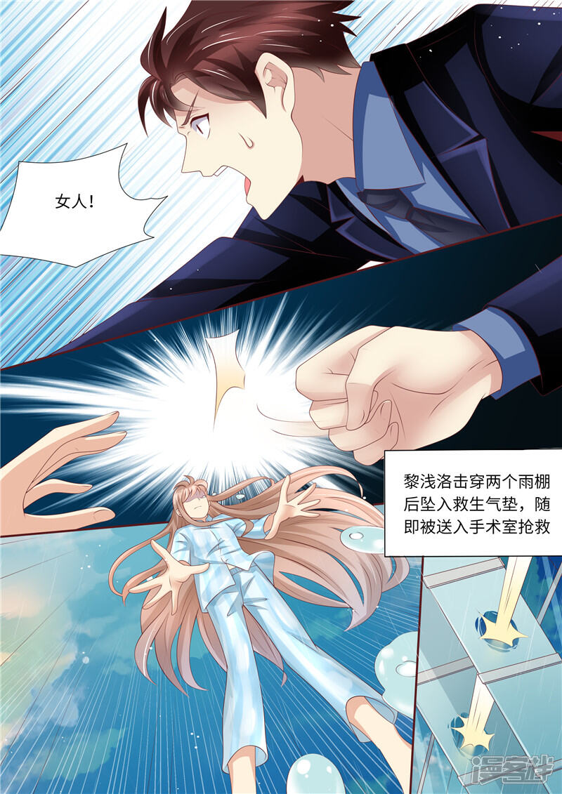 《天价豪门夫人又跑了》第256话 绝望 第11页