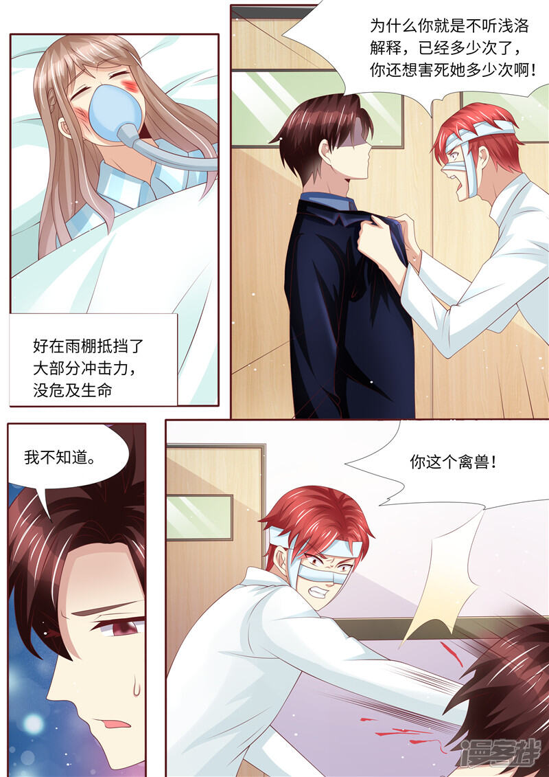 《天价豪门夫人又跑了》第256话 绝望 第12页