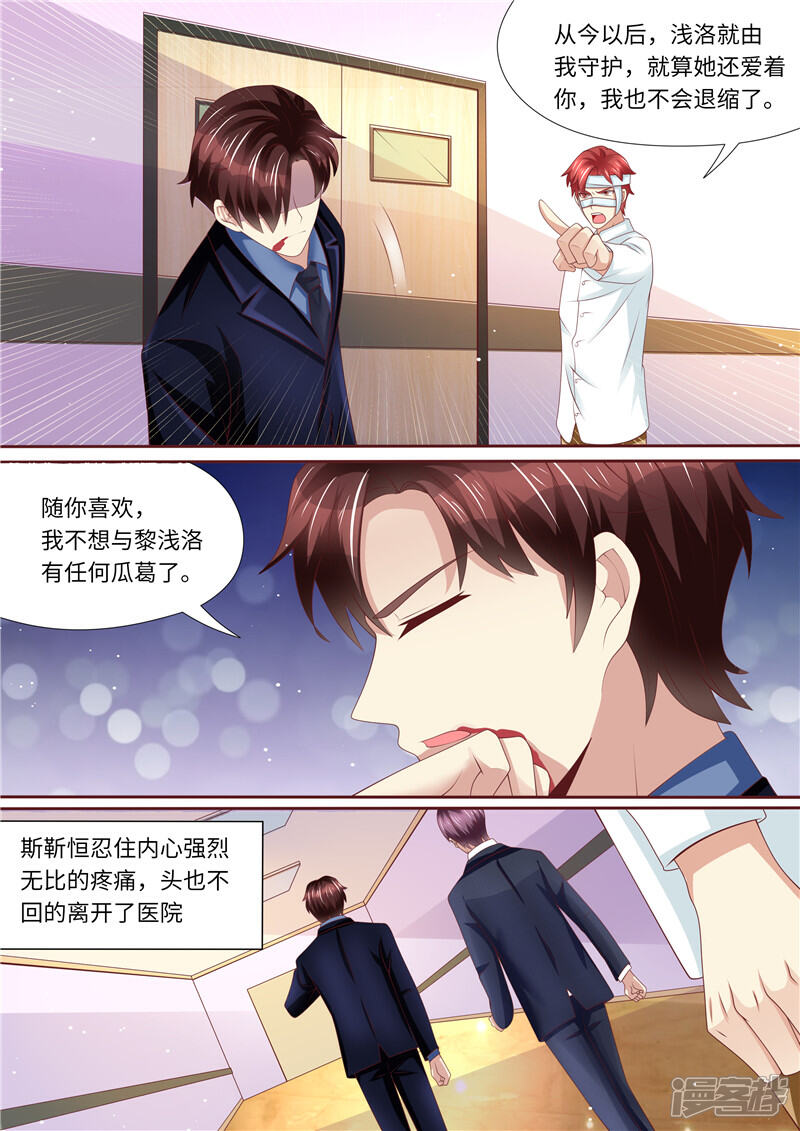《天价豪门夫人又跑了》第256话 绝望 第13页