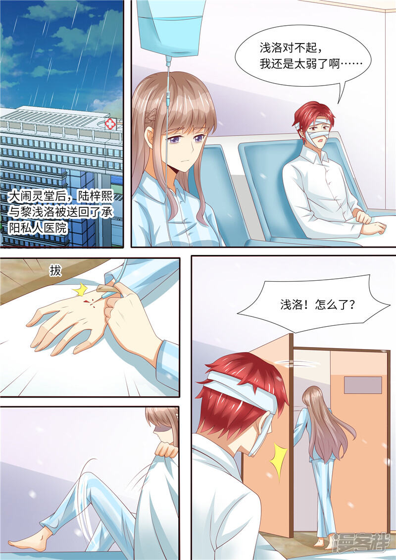 《天价豪门夫人又跑了》第256话 绝望 第2页