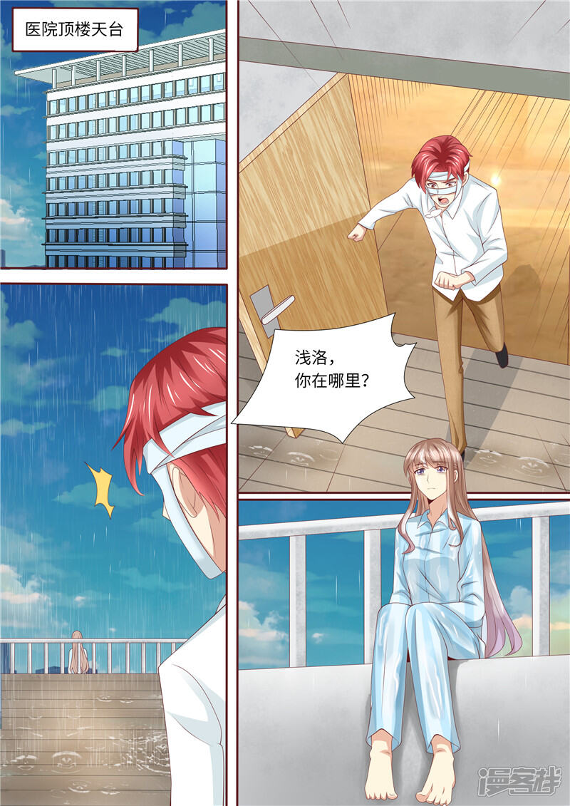 《天价豪门夫人又跑了》第256话 绝望 第3页