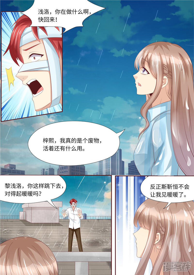 《天价豪门夫人又跑了》第256话 绝望 第4页