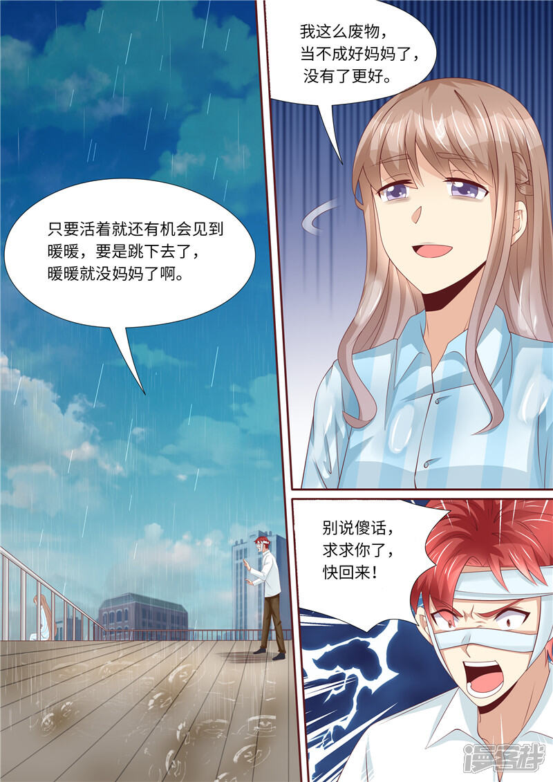 《天价豪门夫人又跑了》第256话 绝望 第5页
