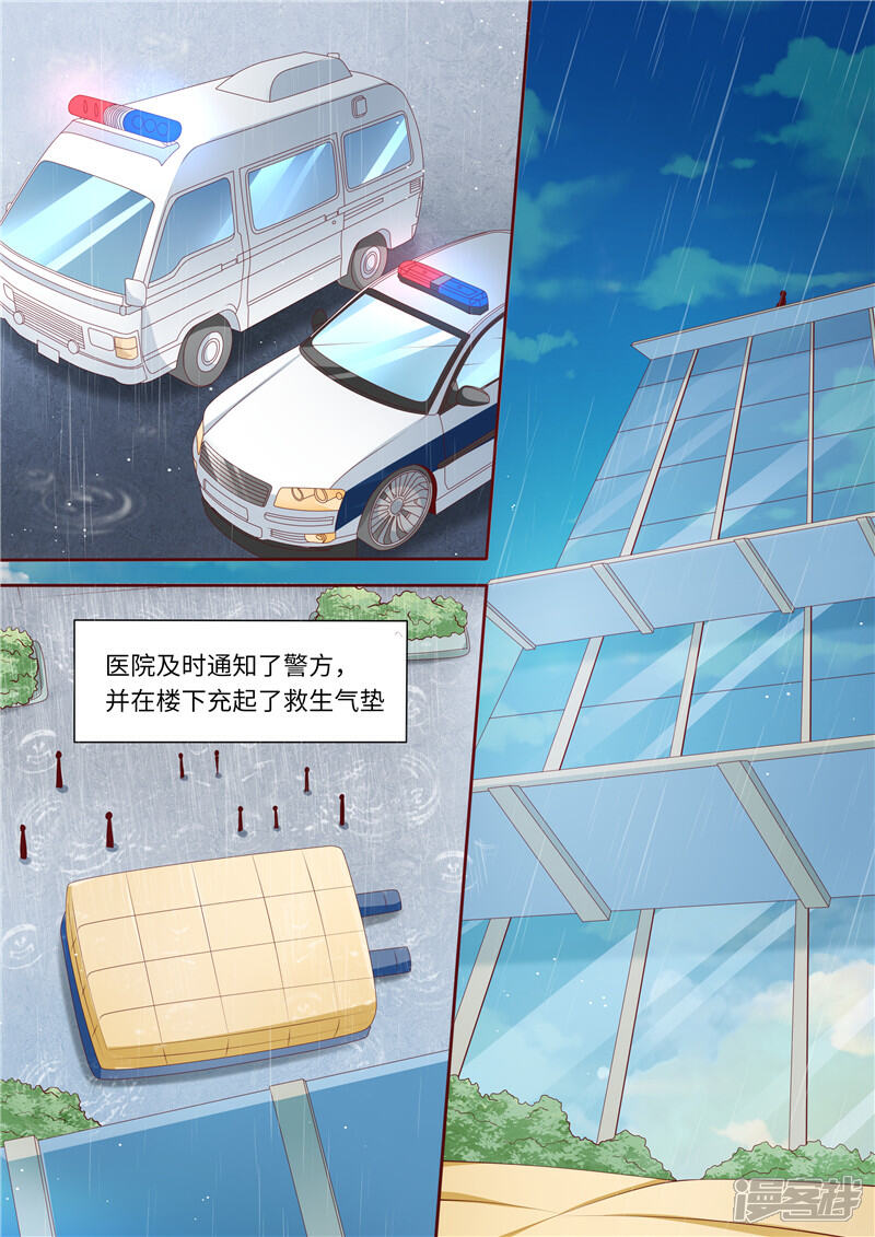《天价豪门夫人又跑了》第256话 绝望 第6页