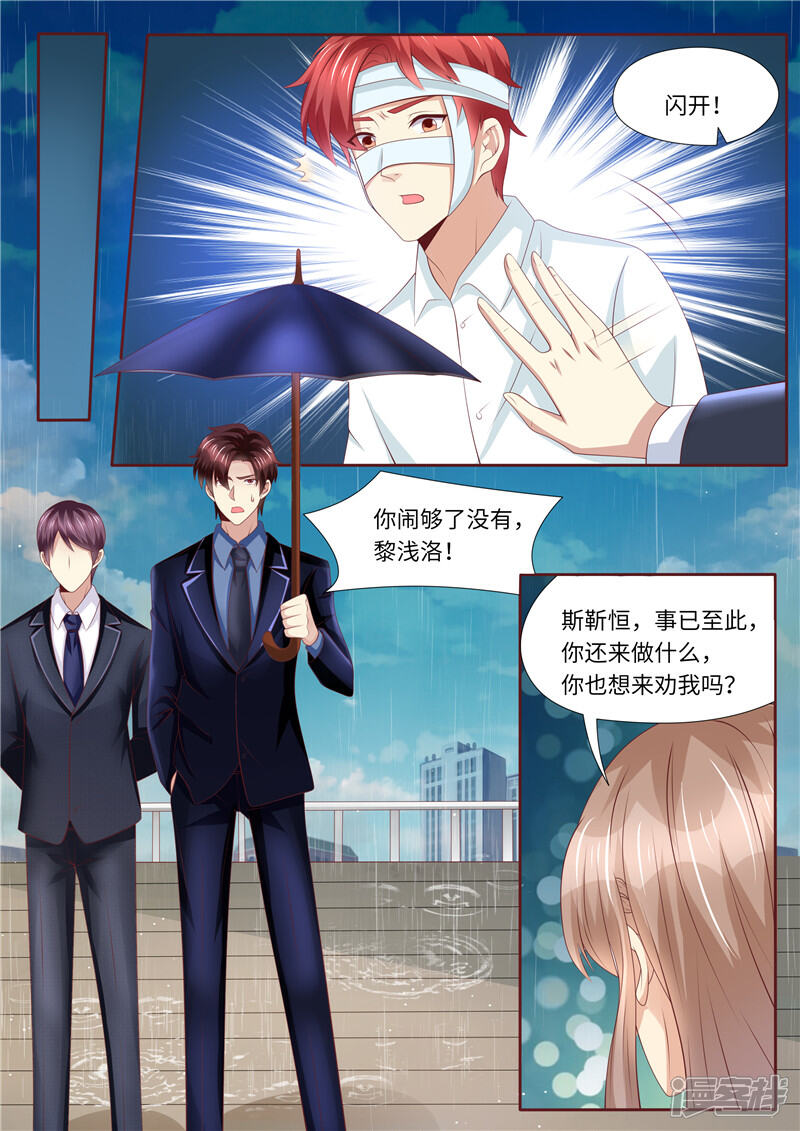 《天价豪门夫人又跑了》第256话 绝望 第7页