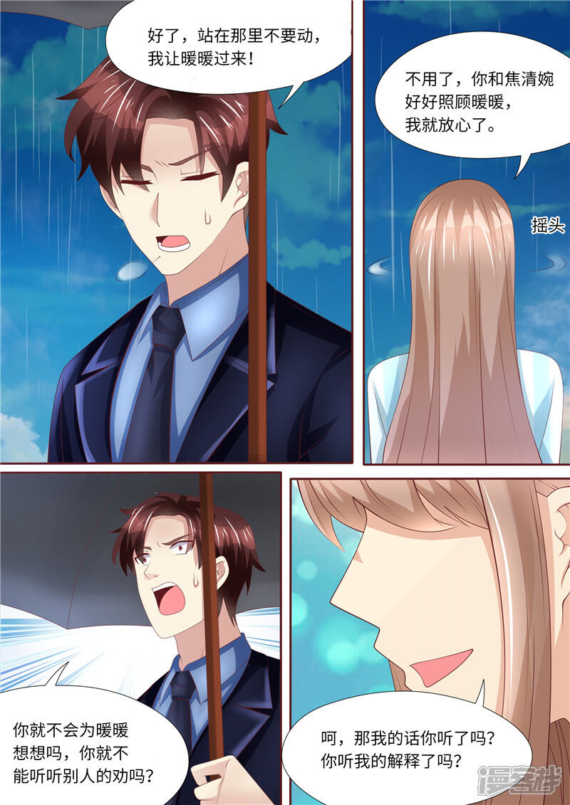 《天价豪门夫人又跑了》第256话 绝望 第8页