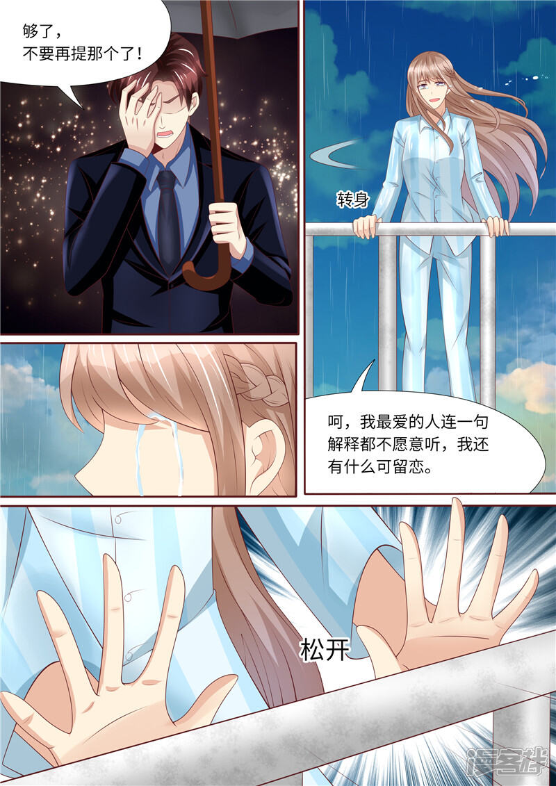 《天价豪门夫人又跑了》第256话 绝望 第9页