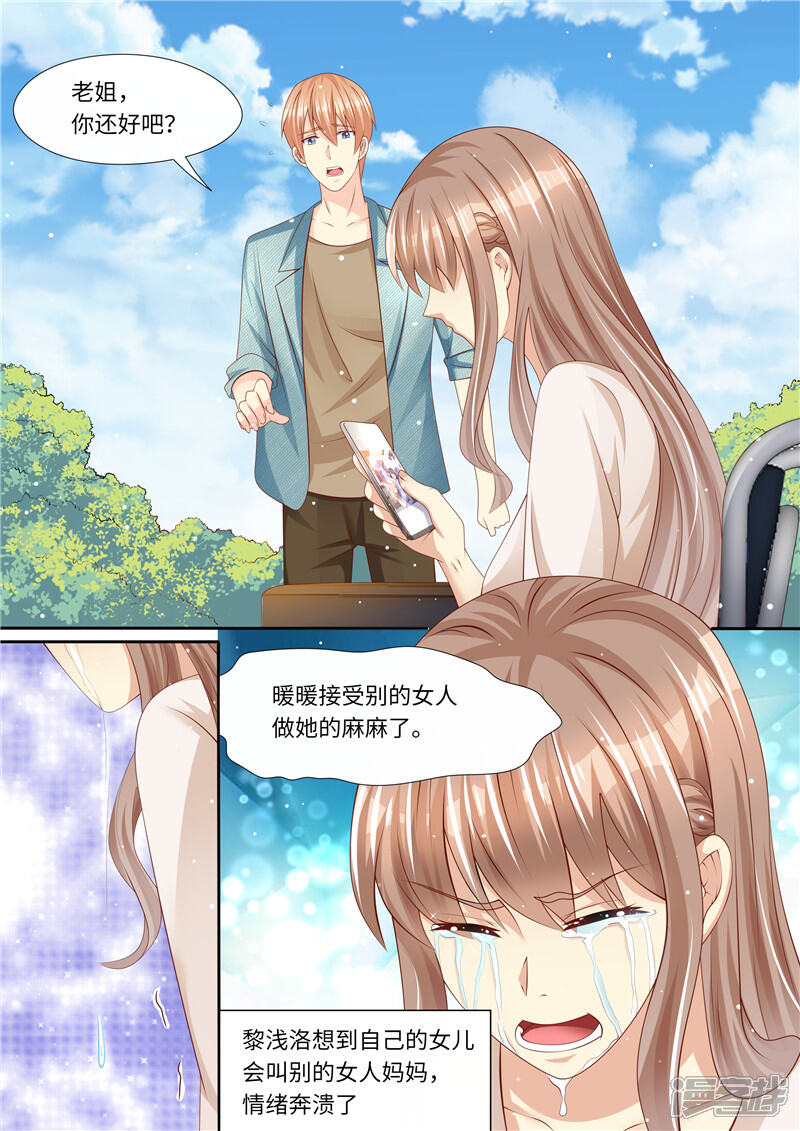 《天价豪门夫人又跑了》第257话 傻女人 第10页
