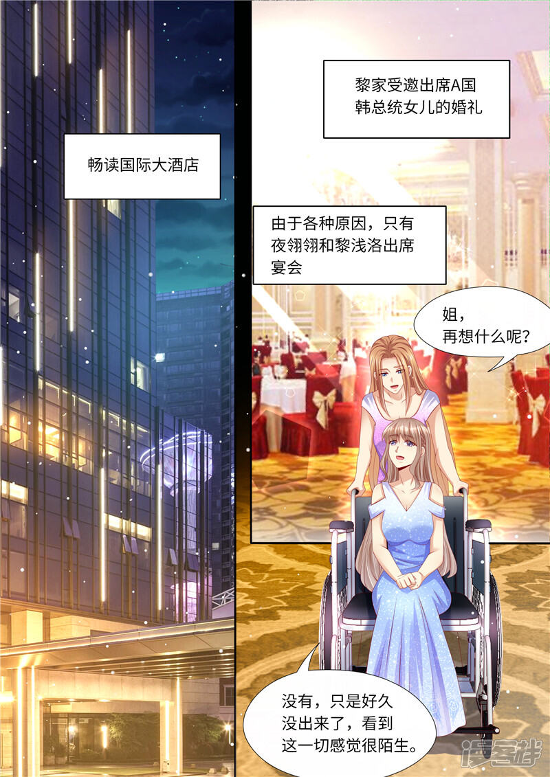 《天价豪门夫人又跑了》第257话 傻女人 第11页