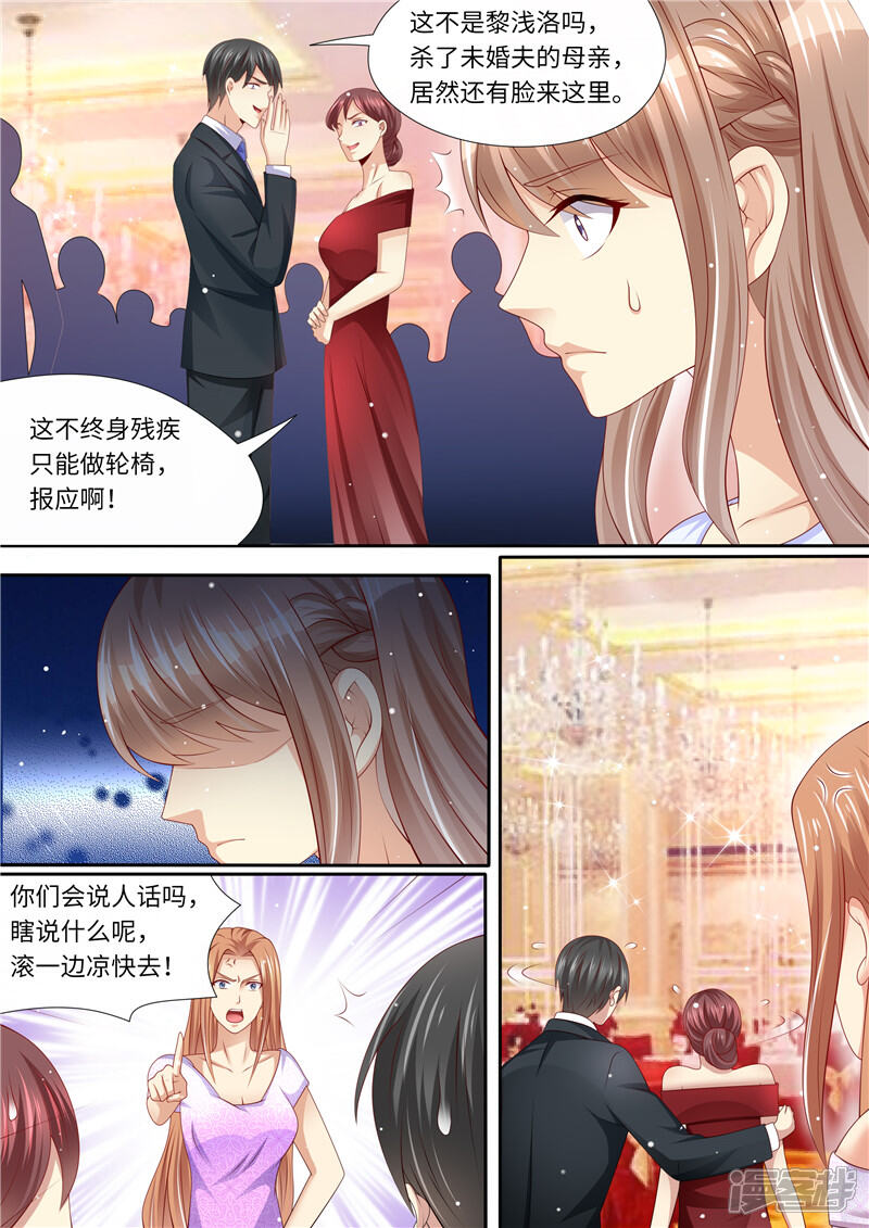 《天价豪门夫人又跑了》第257话 傻女人 第12页