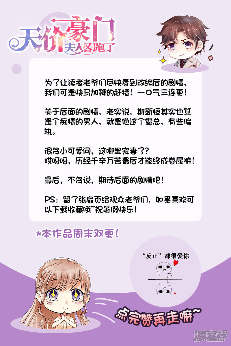 《天价豪门夫人又跑了》第257话 傻女人 第14页