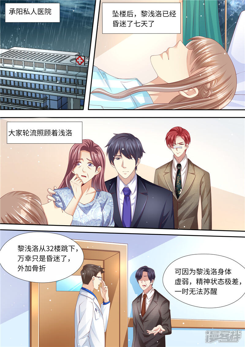 《天价豪门夫人又跑了》第257话 傻女人 第2页