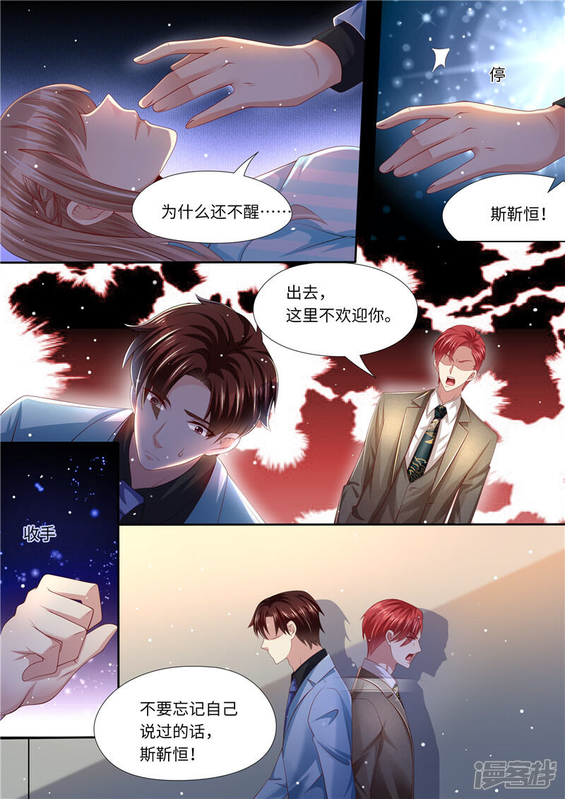 《天价豪门夫人又跑了》第257话 傻女人 第4页
