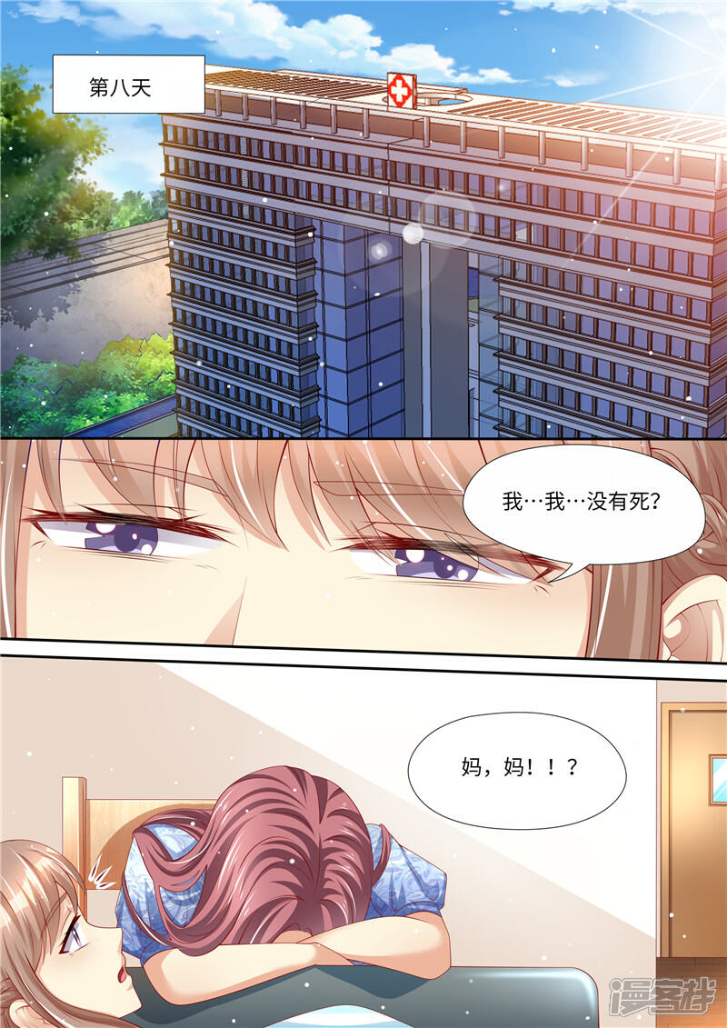 《天价豪门夫人又跑了》第257话 傻女人 第5页