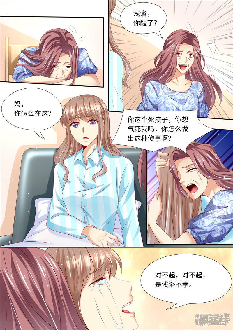 《天价豪门夫人又跑了》第257话 傻女人 第6页