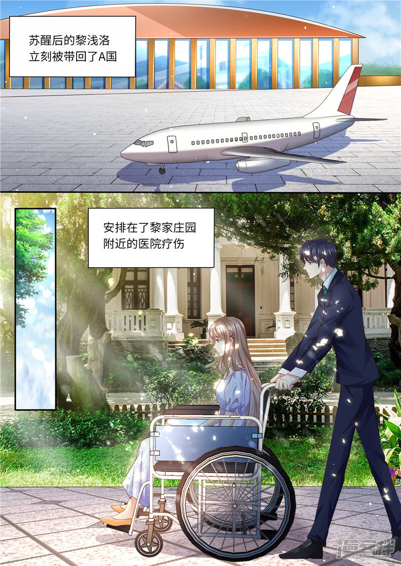 《天价豪门夫人又跑了》第257话 傻女人 第7页