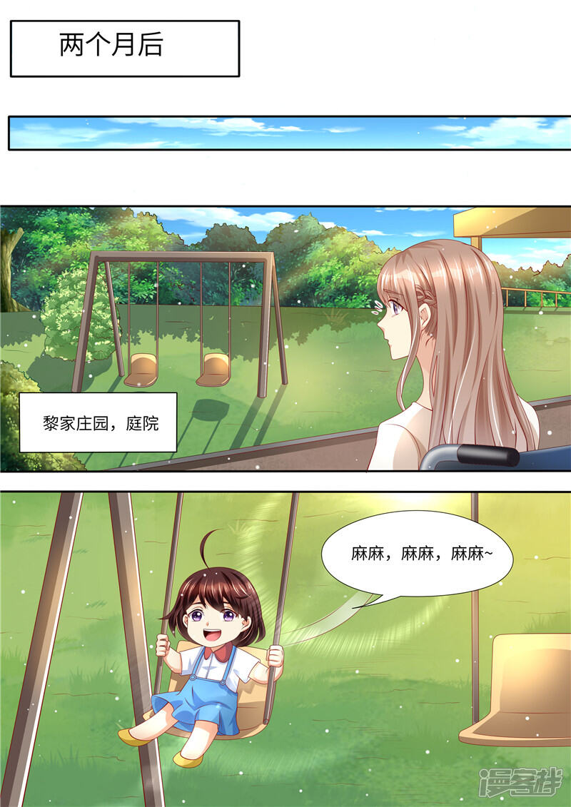 《天价豪门夫人又跑了》第257话 傻女人 第8页