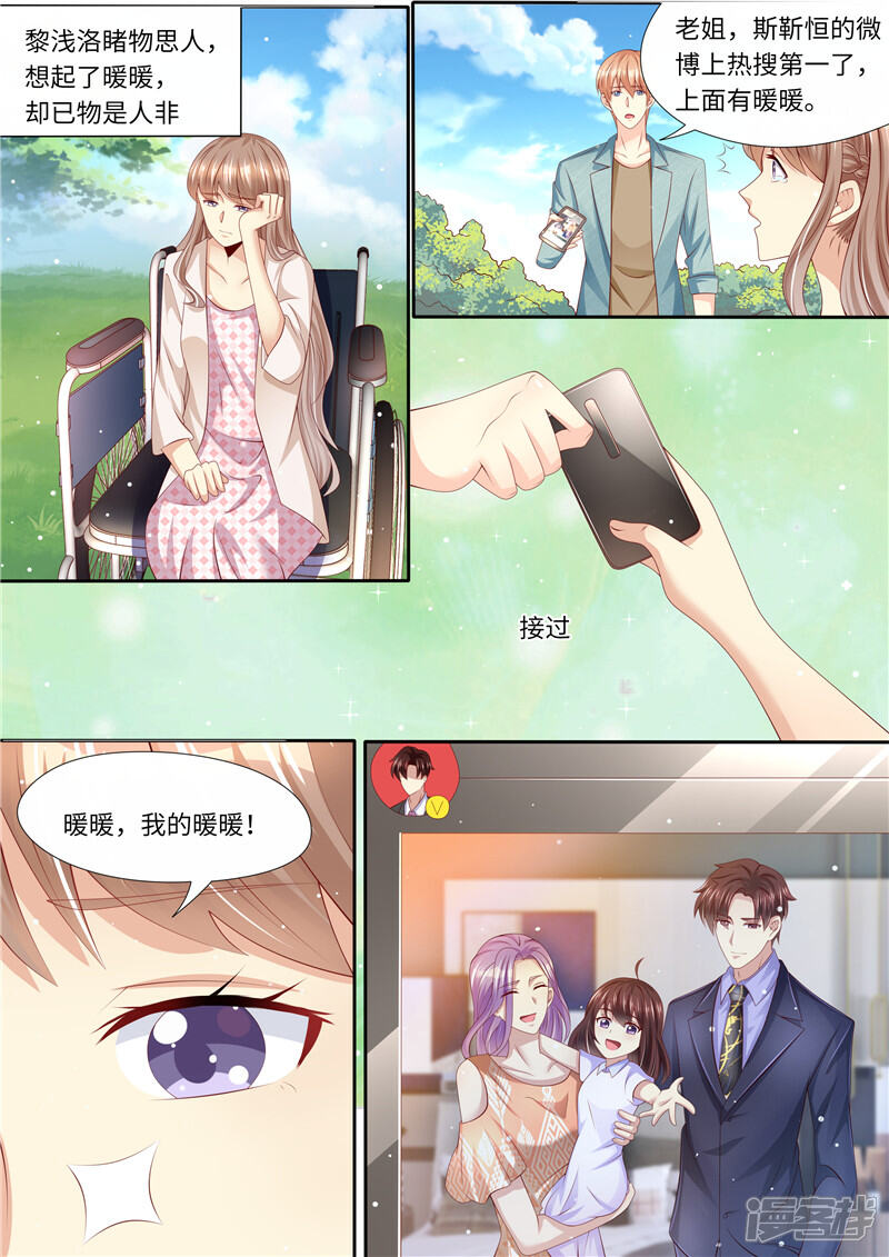 《天价豪门夫人又跑了》第257话 傻女人 第9页