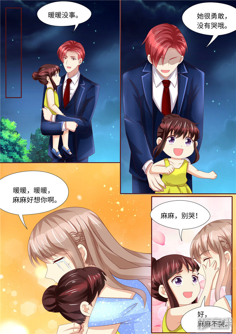 《天价豪门夫人又跑了》第258话 母女相见 第10页