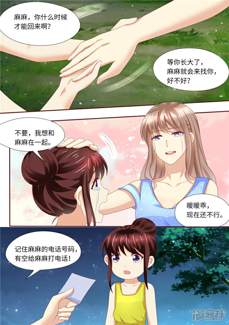 《天价豪门夫人又跑了》第258话 母女相见 第11页