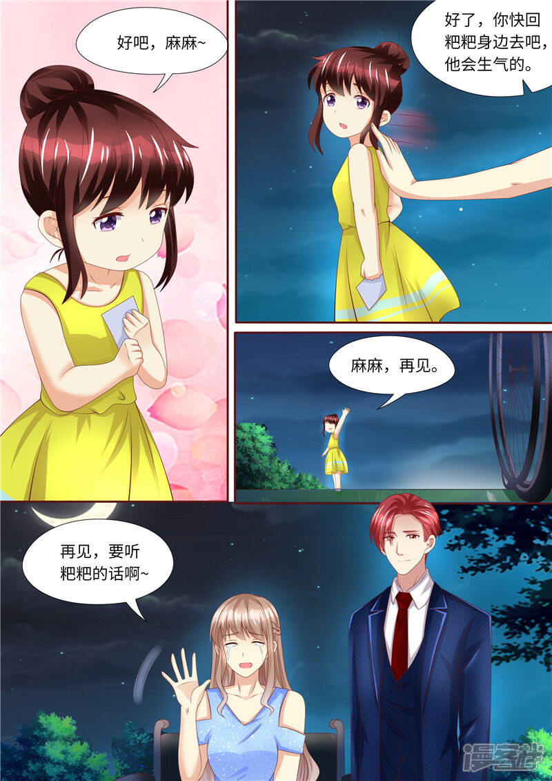 《天价豪门夫人又跑了》第258话 母女相见 第12页