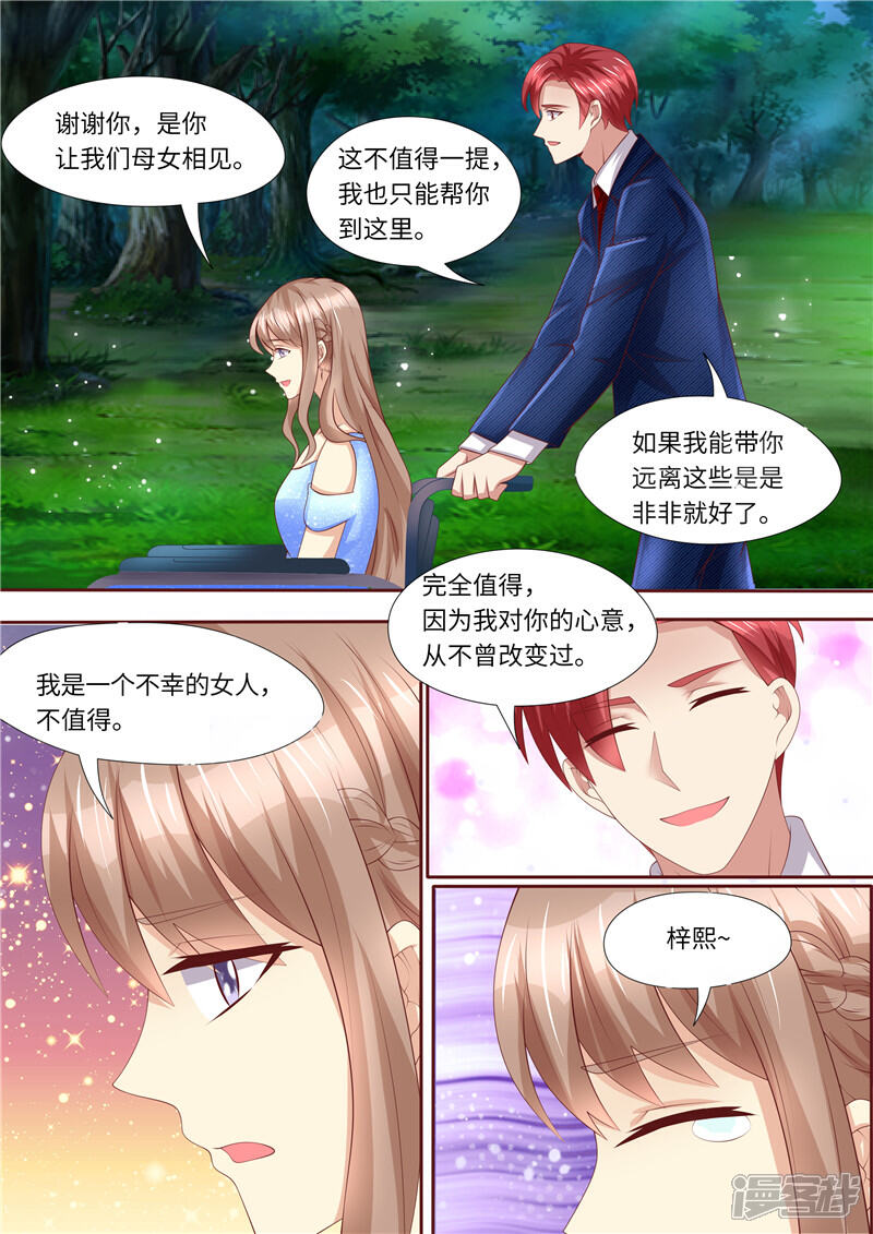 《天价豪门夫人又跑了》第258话 母女相见 第13页