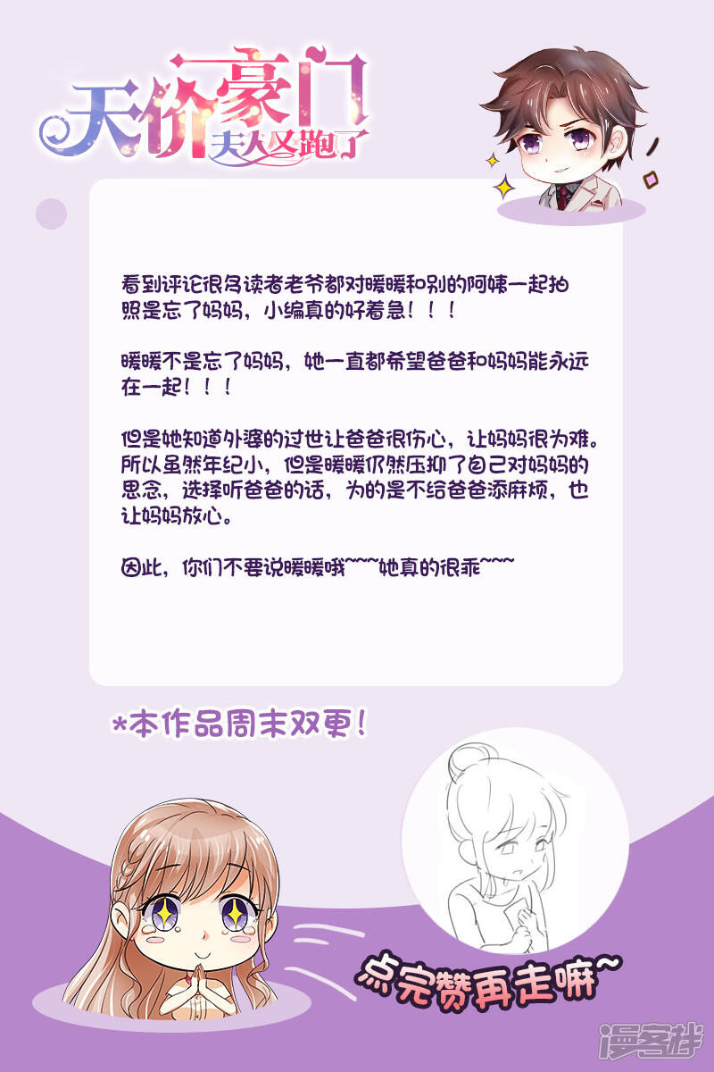 《天价豪门夫人又跑了》第258话 母女相见 第14页