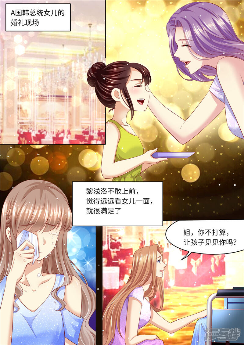 《天价豪门夫人又跑了》第258话 母女相见 第2页