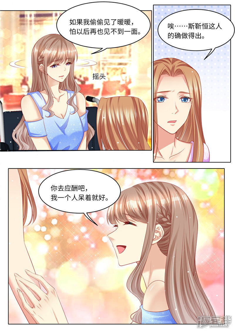 《天价豪门夫人又跑了》第258话 母女相见 第3页