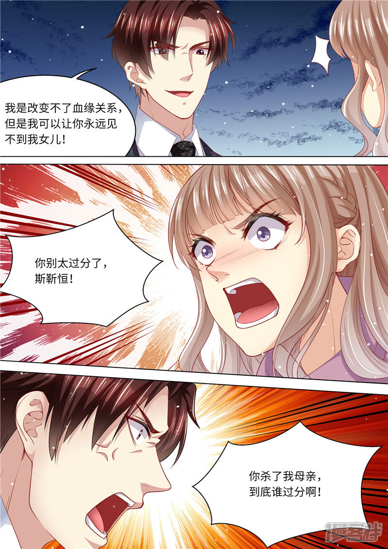 《天价豪门夫人又跑了》第259话 痛不欲生 第13页