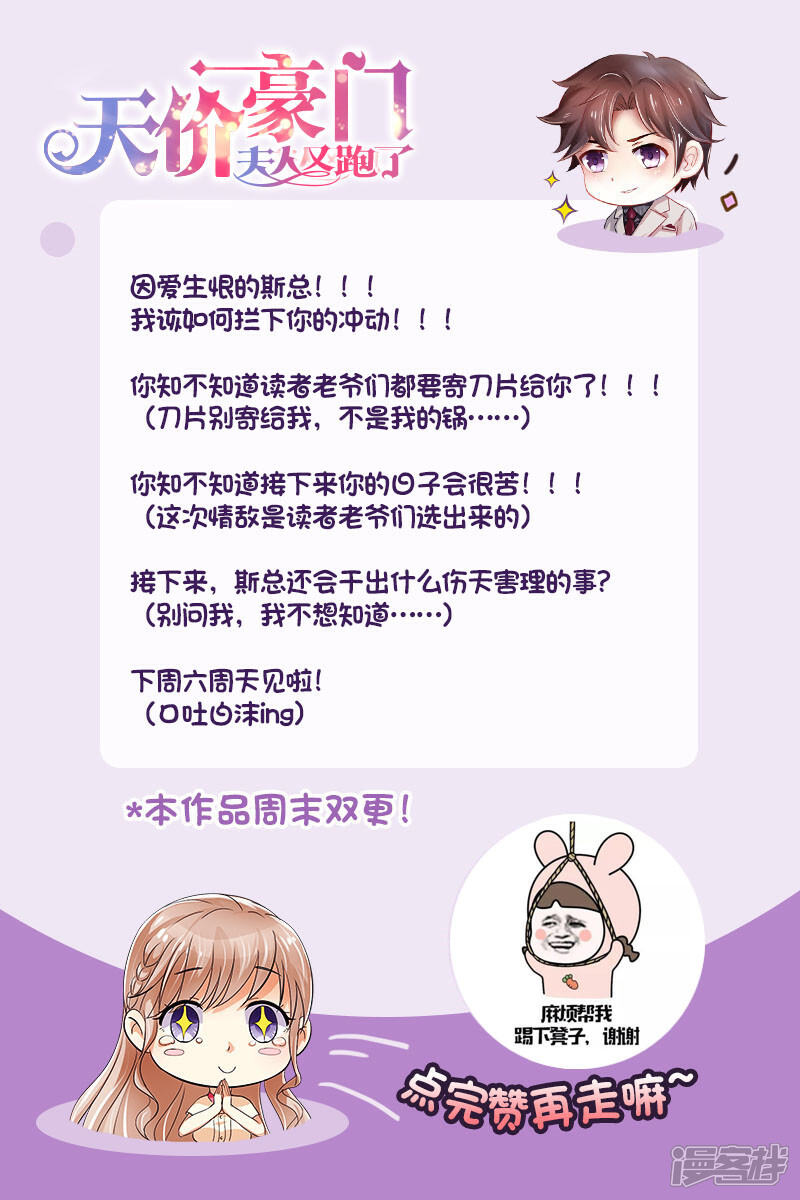 《天价豪门夫人又跑了》第259话 痛不欲生 第14页