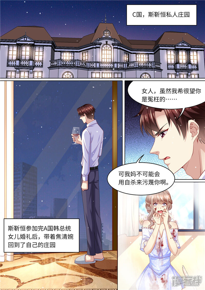 《天价豪门夫人又跑了》第259话 痛不欲生 第2页