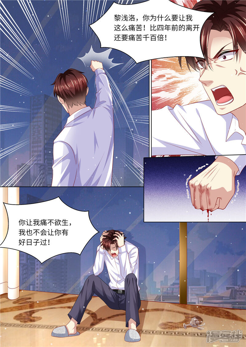 《天价豪门夫人又跑了》第259话 痛不欲生 第4页