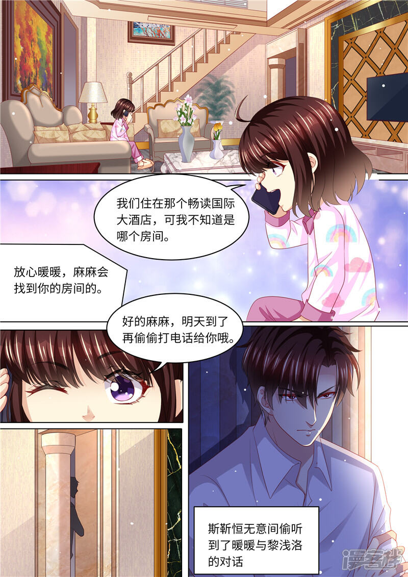 《天价豪门夫人又跑了》第259话 痛不欲生 第6页
