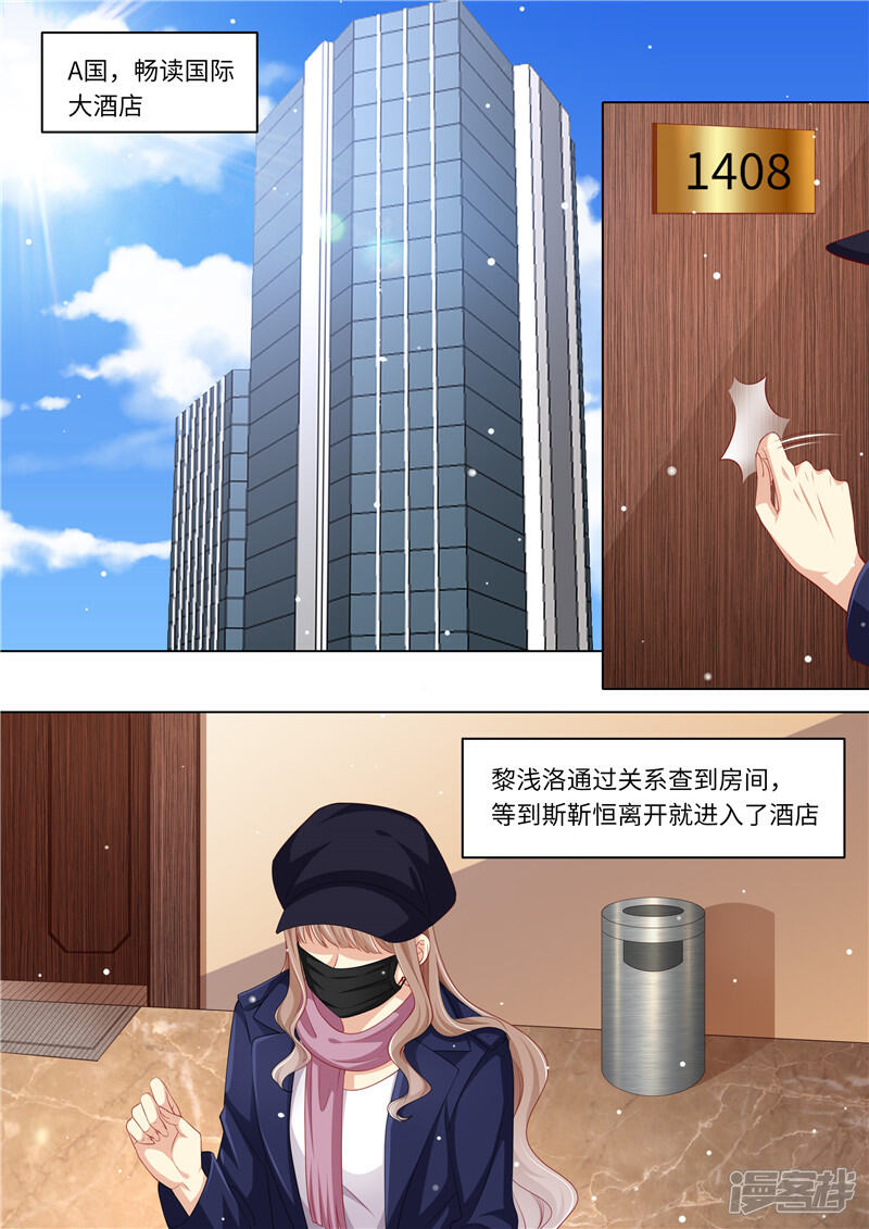 《天价豪门夫人又跑了》第259话 痛不欲生 第7页