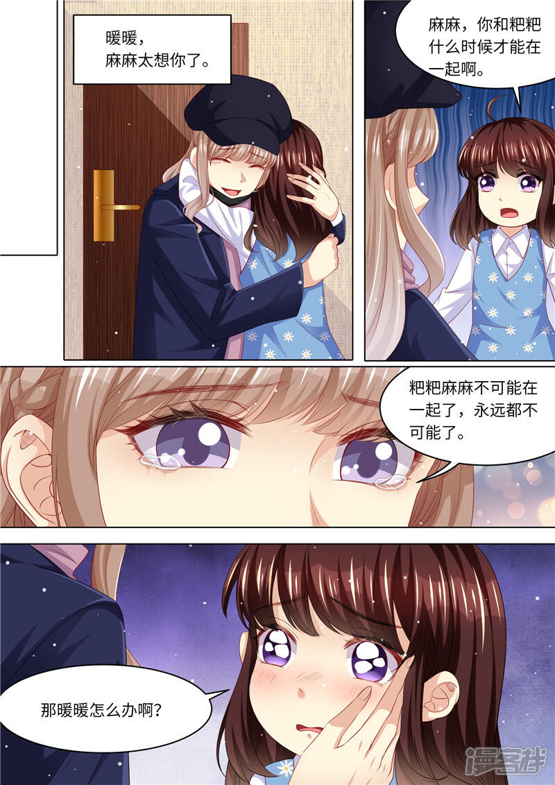 《天价豪门夫人又跑了》第259话 痛不欲生 第8页