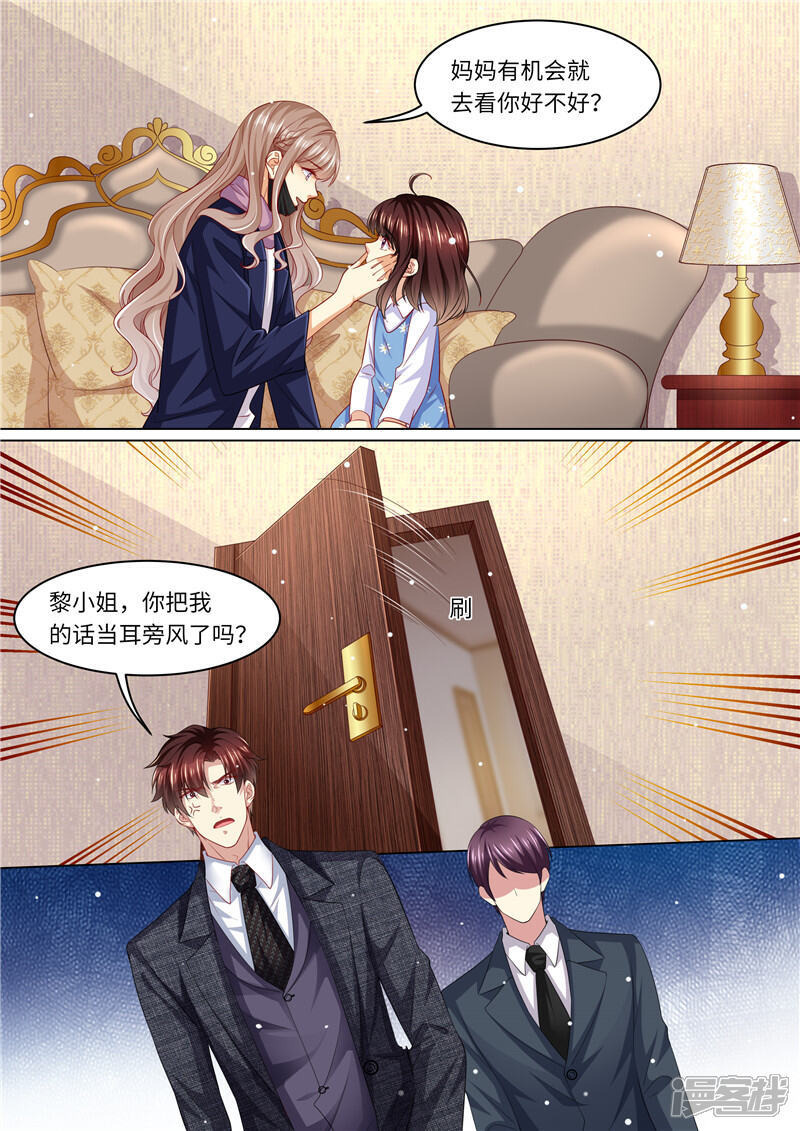 《天价豪门夫人又跑了》第259话 痛不欲生 第9页