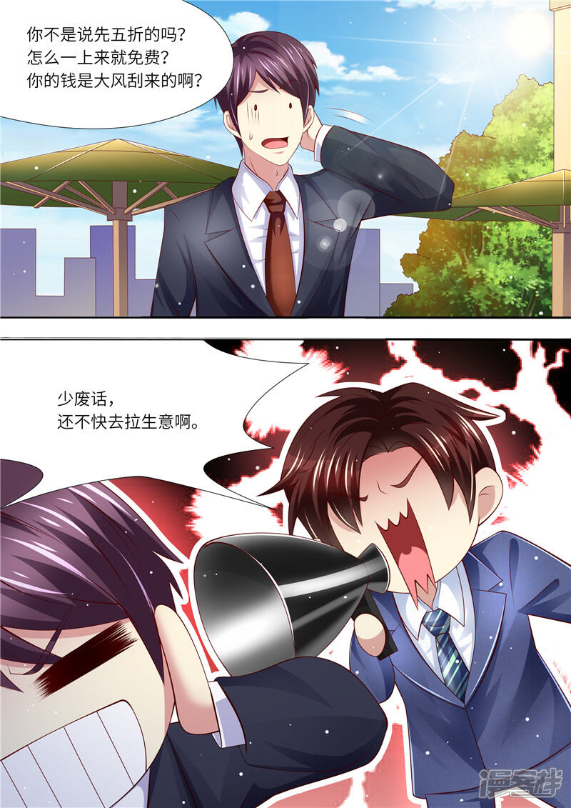 《天价豪门夫人又跑了》第261话 净身出户 第11页